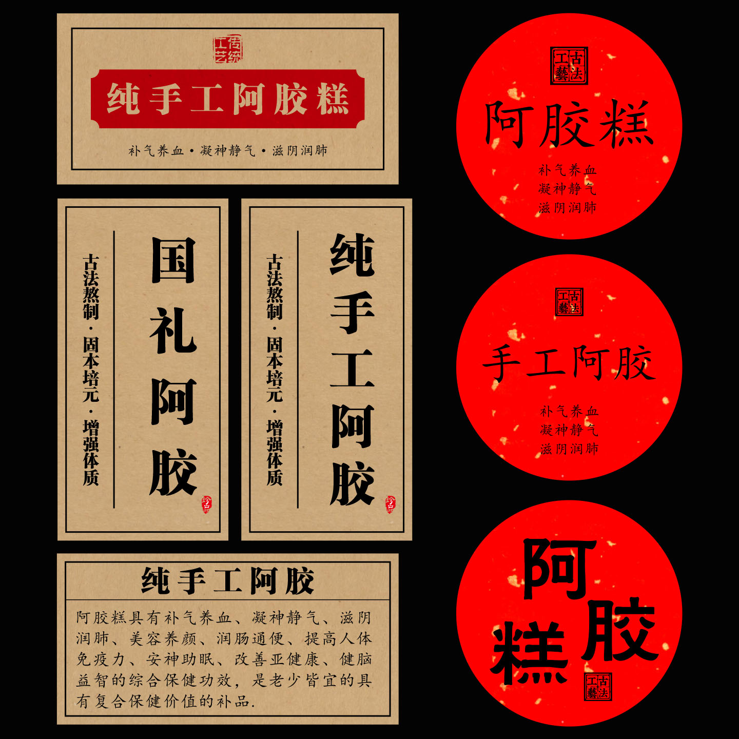 阿胶糕专用不干胶贴纸定制