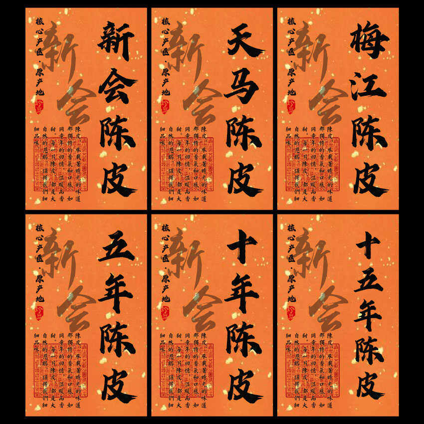 现货五年十年新会陈皮茶叶标签定制东甲梅江老陈皮年份不干胶贴纸