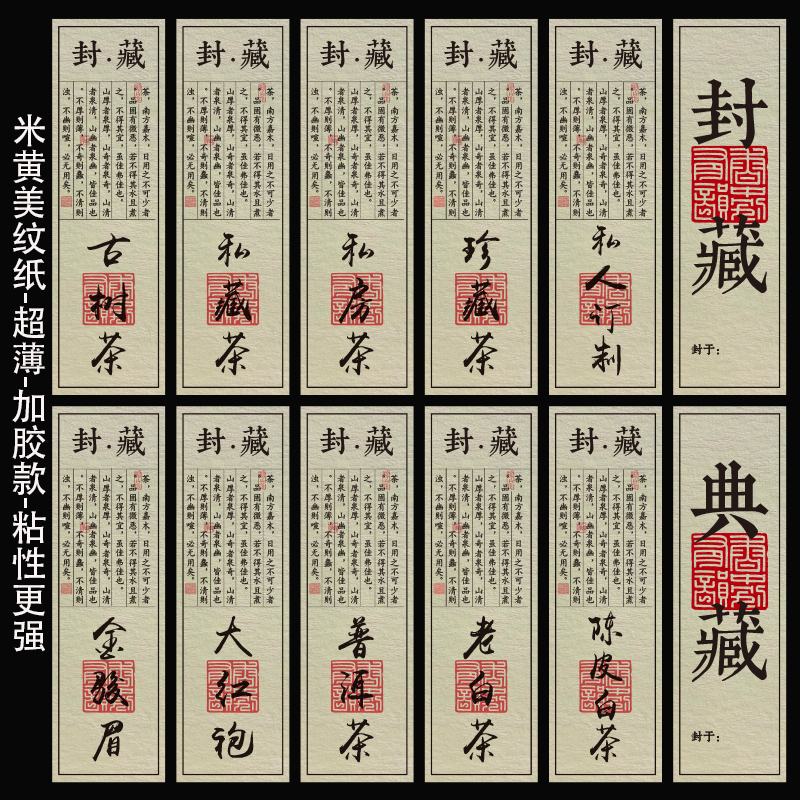 复古美纹纸茶叶封条贴纸