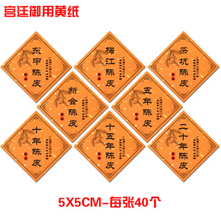 现货茶叶不干胶标签定制新会陈皮年份标签东甲梅江老陈皮贴纸印刷
