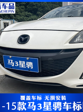 马3星骋车标昂克赛拉马自达3次世代车标黑色CX30马6黑标贴改装cx4