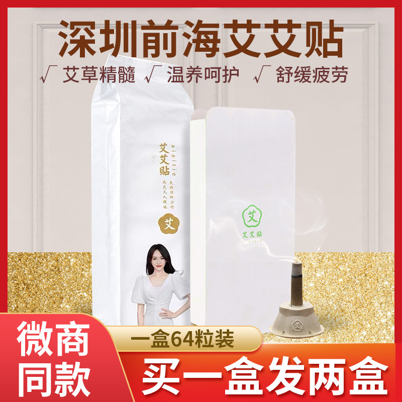 深圳前海艾艾贴官方旗舰店正品艾灸贴纸质底座64官方旗舰店正品