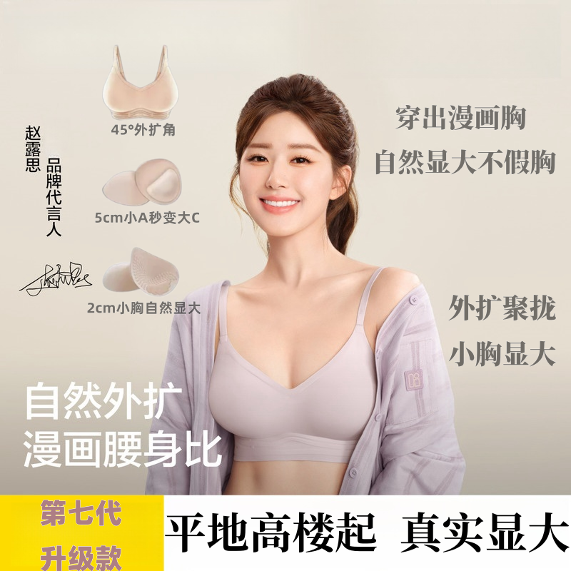 赵露思同款盈适内衣聚拢外扩无痕小胸显大漫画胸蜜桃杯软支撑