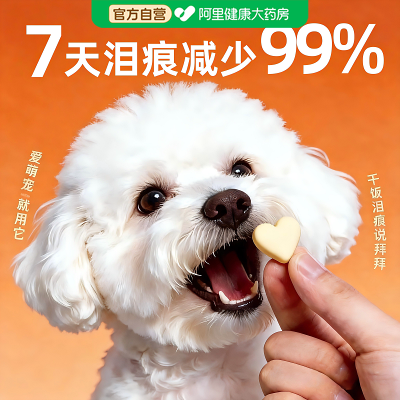 Disvye狗狗叶黄素护眼去泪痕虾青素呵护视力宠物猫咪专用维生素片图片