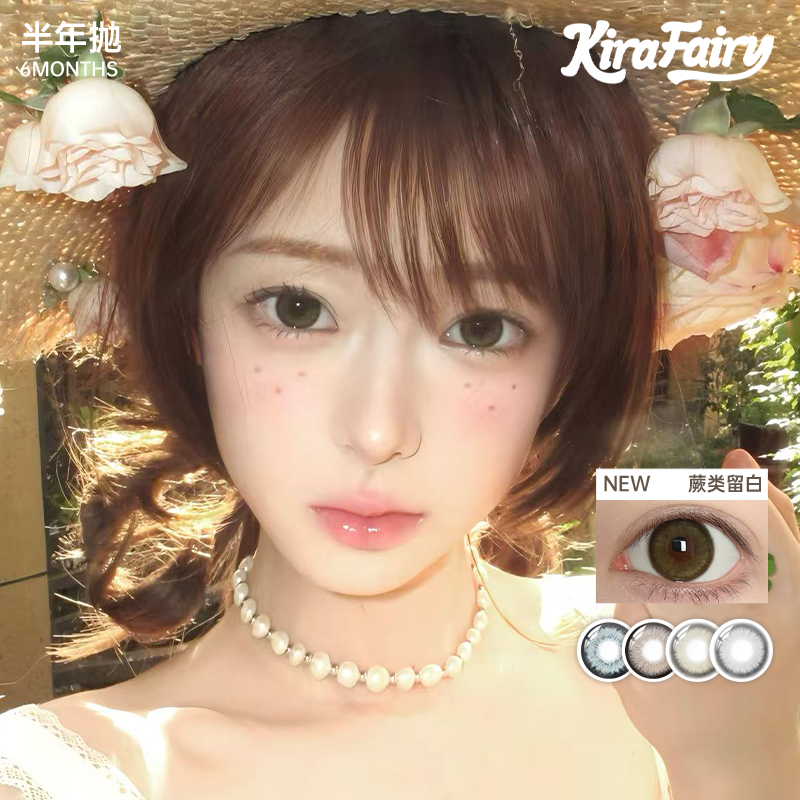 kirafairy韩国美瞳半年抛2片大小直径蓝灰棕显色自然彩色隐形眼镜