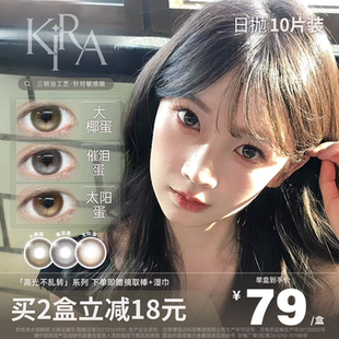 kirafairy定轴高光款日抛美瞳10片装大小直径显色隐形眼镜催泪蛋