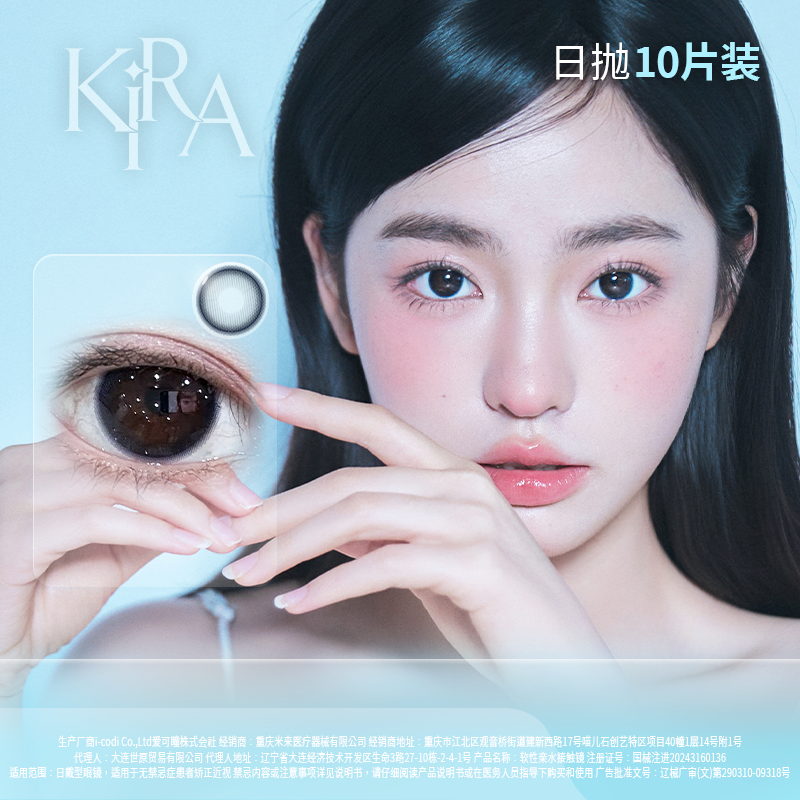 kirafairy大小直径粉灰棕美瞳日抛10片装显色隐形眼镜亚裔曼谷色