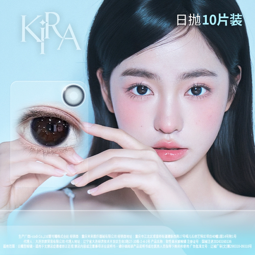 kirafairy大小直径粉灰棕美瞳日抛10片装显色隐形眼镜亚裔曼谷色