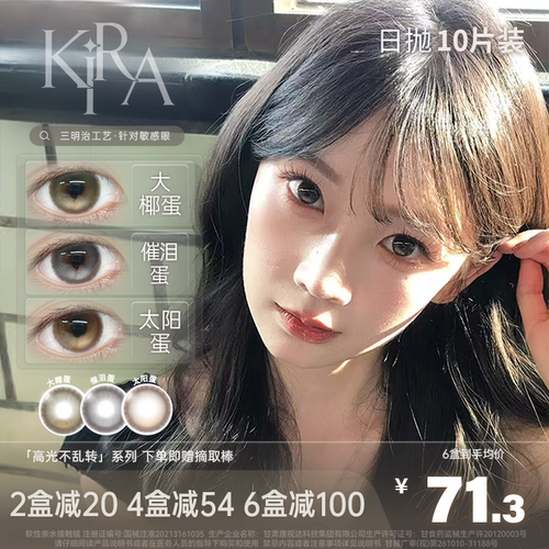新色上市 高光定轴美瞳