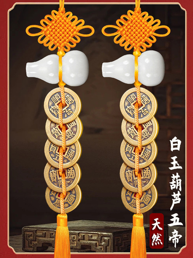 天然白玉葫芦五帝钱六帝加厚铜钱摆件门挂挂件门对门真品黄铜黄线