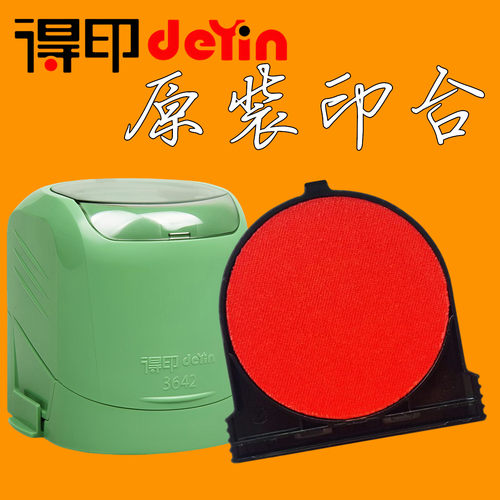 得印3642印台印油回墨印章储油垫