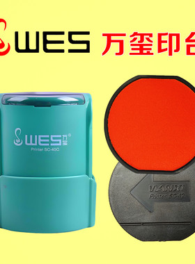 万玺印台SC-42C印油印台墨盒公章用S-2020替换红色翻斗回墨印章