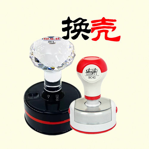 印乐仕SCL印章外壳更换塑料铜壳