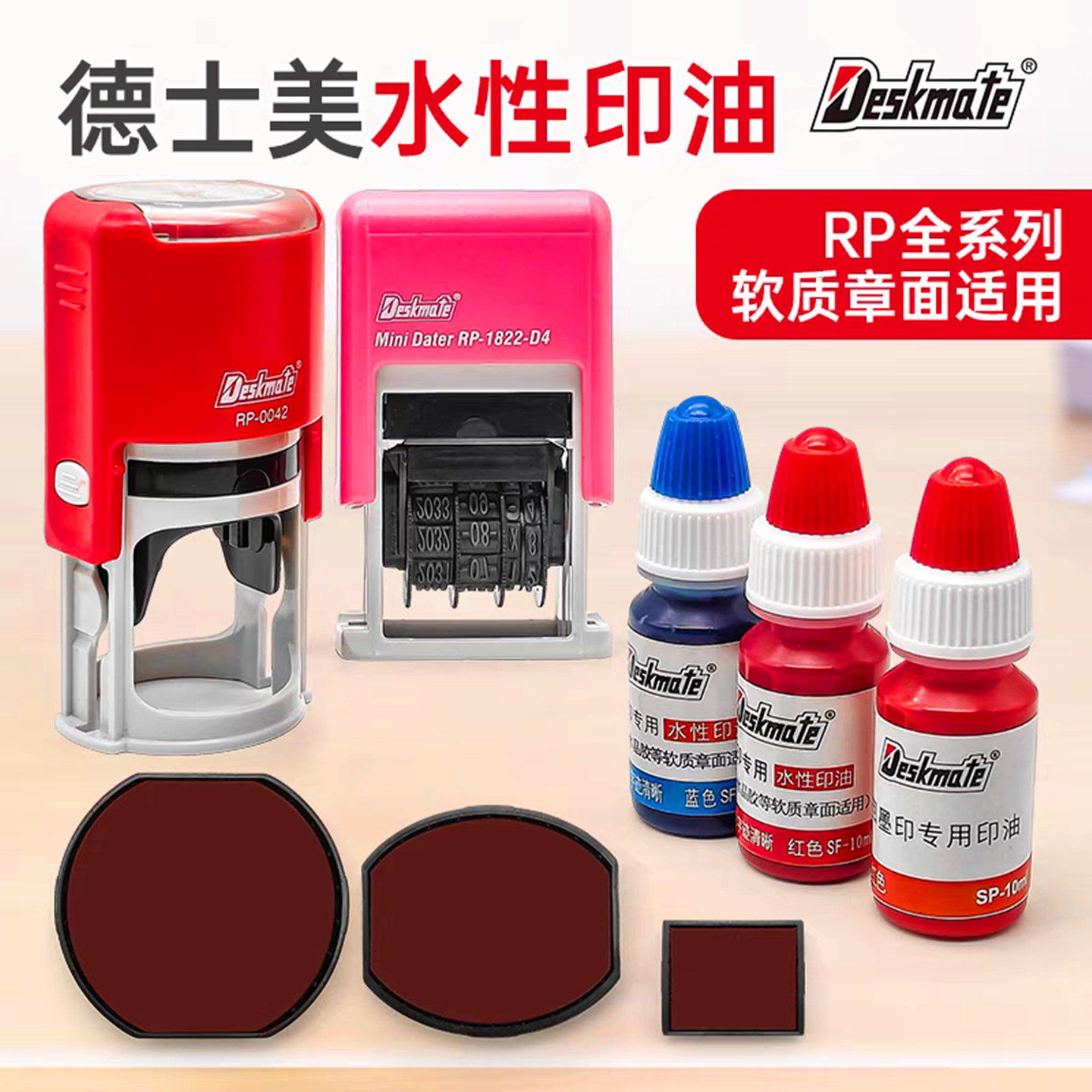 德士美Deskmate回墨章印台RP水性墨盒长印泥P-0042齐全翻转印专用