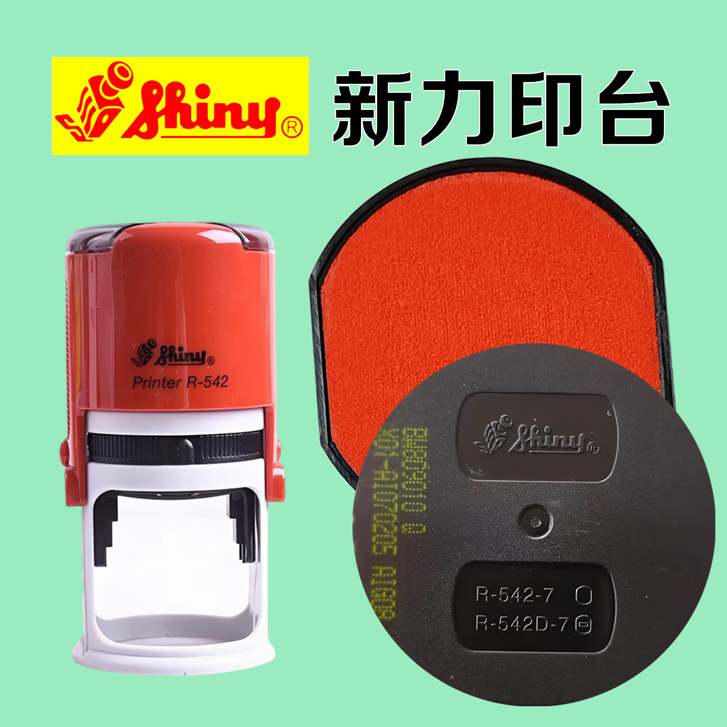 新力R-542-7回墨印章专用印台