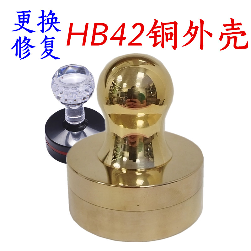 HB42光敏印章更换修复铜外壳