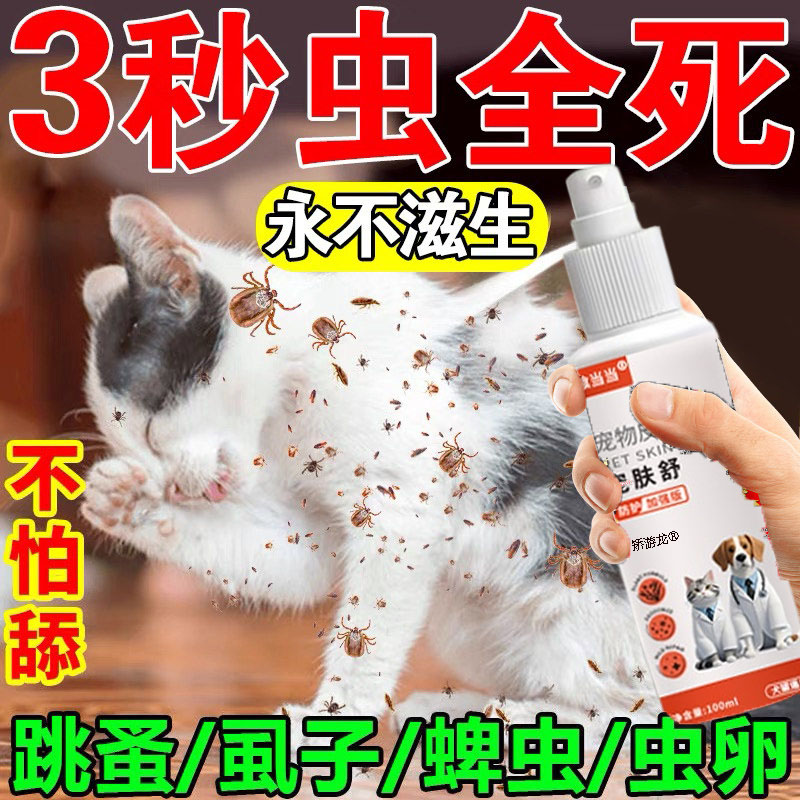 德国研发】灭跳蚤虱子蜱虫