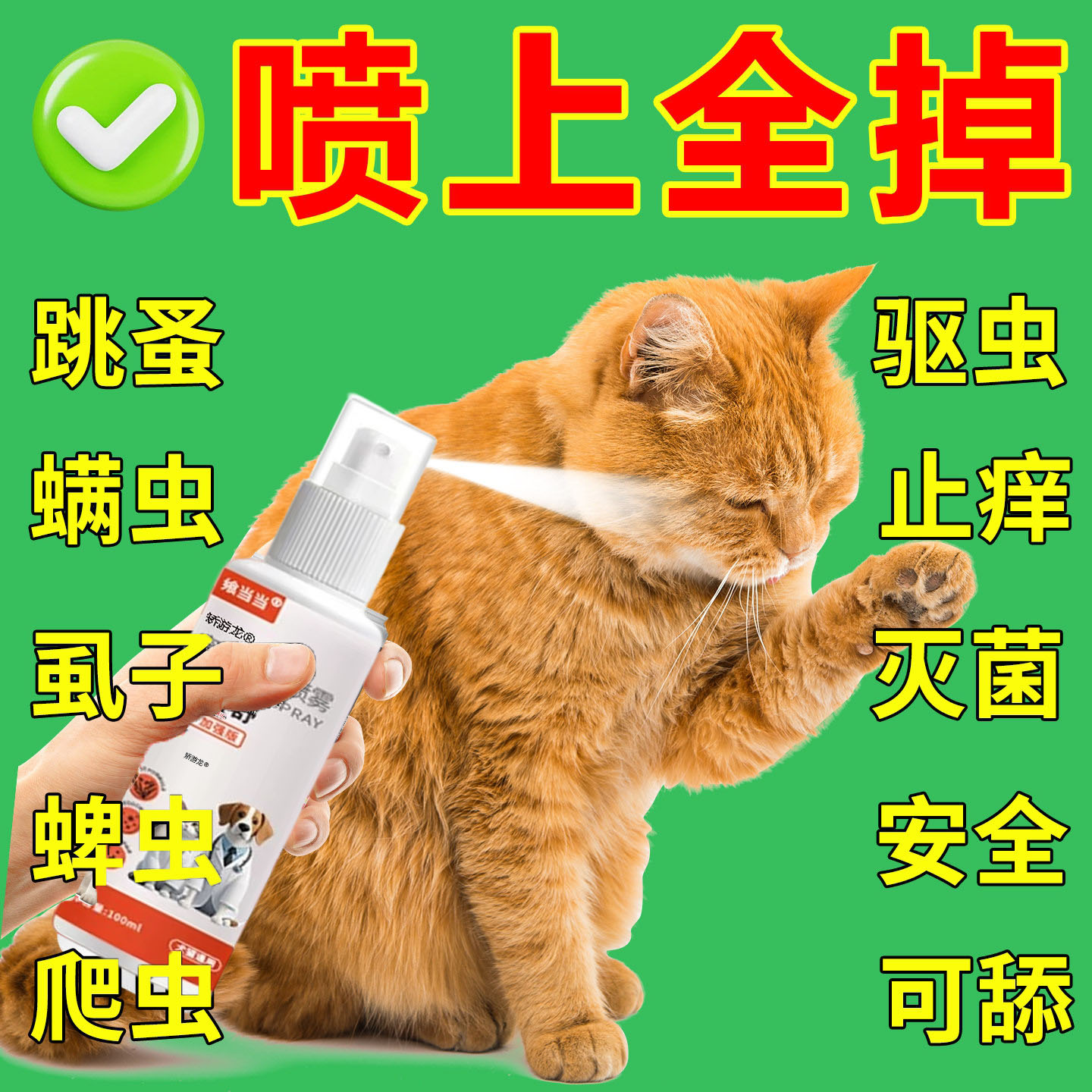 德国研发】灭跳蚤虱子蜱虫