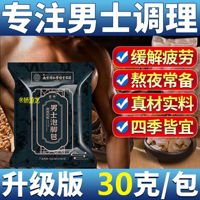 【男士专研】艾草泡脚药包