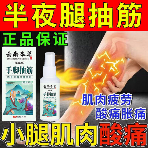 手脚抽i筋中老年人腿抽i筋重度小腿抽搐疼i痛抽骨质疏松专用喷雾