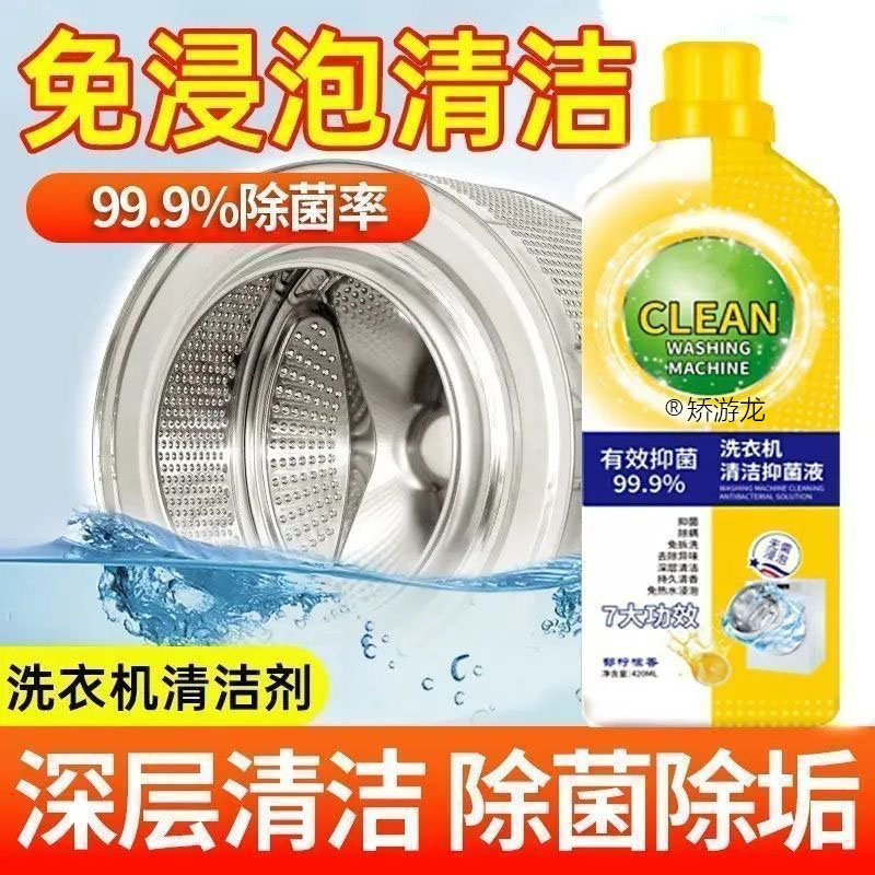 洗衣机清洗剂强力除垢杀菌消毒