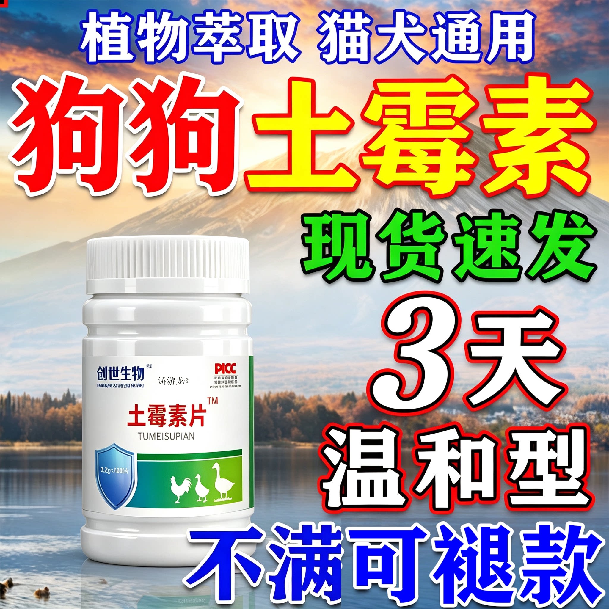 土霉素狗狗专用土霉素药片犬猫