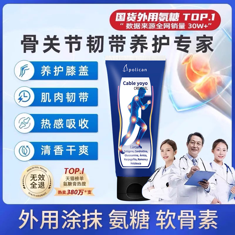 胖东来断货王！氨糖软骨膏小蓝管
