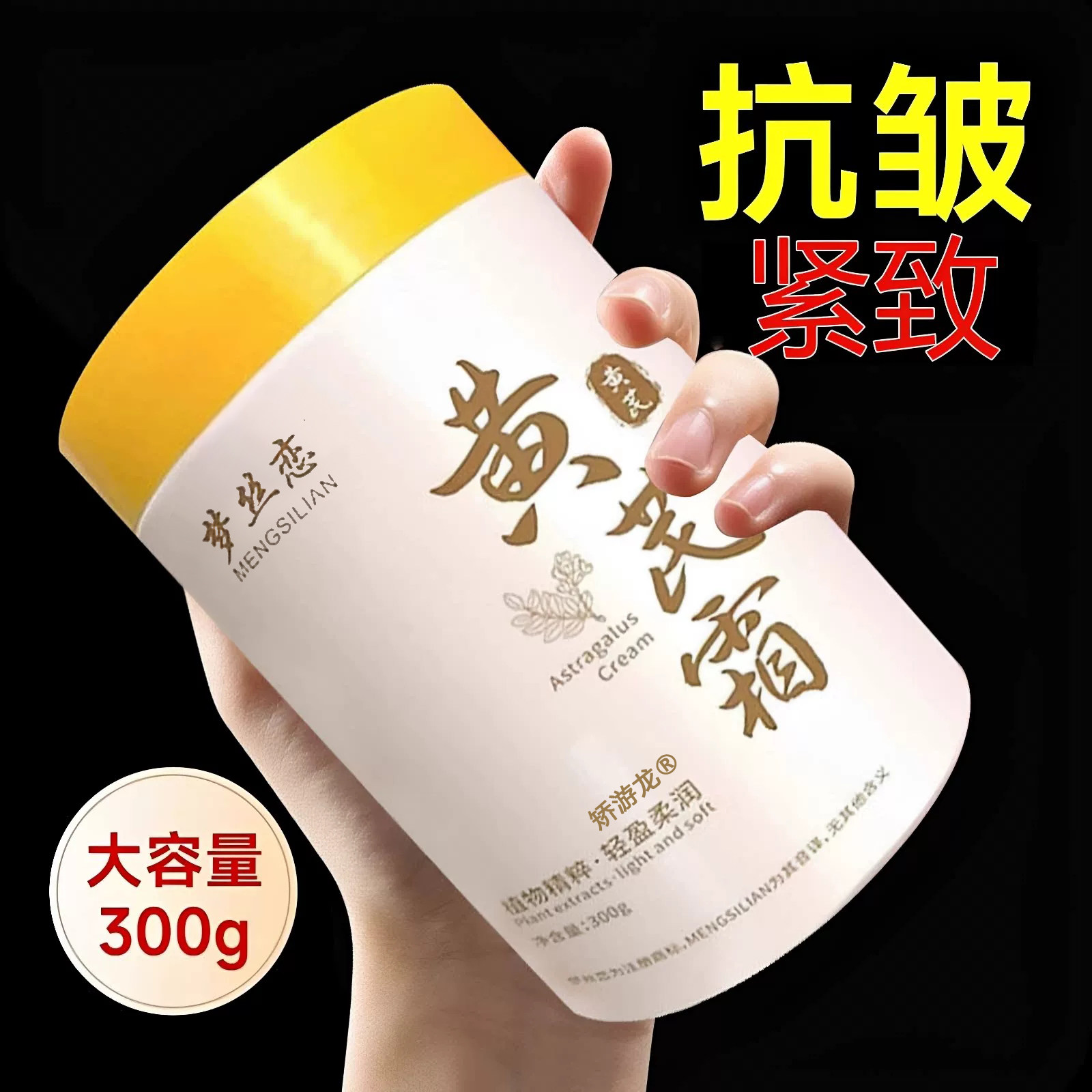 大容量正品黄芪霜老国货去黄提亮抗皱抗氧化补水保湿面霜旗舰店