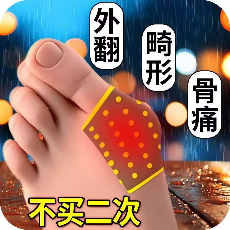 【拇指外翻贴草本植物提取贴】