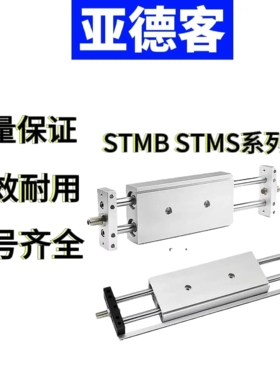 亚德客滑台气缸STMS/STMB10/16/20/25X25X50X75X100X125X150X200S