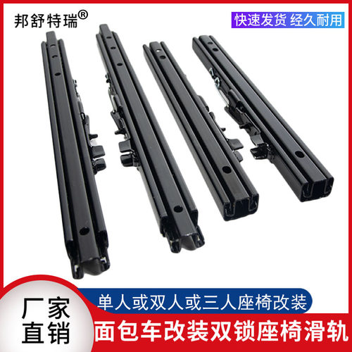 汽车座椅双锁滑道滑轨厢型车商务车中排后排座椅改装移动调节器