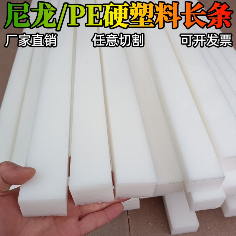 白色PA66尼龙板条 耐磨尼龙方条方板方块 方棒硬塑料扁条长条加工