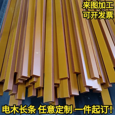 电木板方条板条长条板耐高温绝缘电木板电工板胶木长条形加工定制