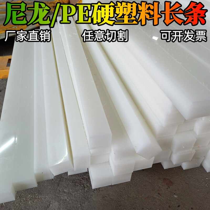 白色PA66尼龙板条 耐磨尼龙塑料板