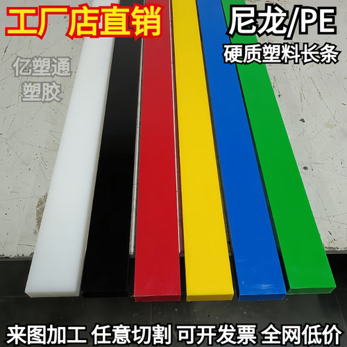 耐磨白色尼龙长条蓝色pe方条黑色pp塑料方块绿色硬质绝缘垫板加工
