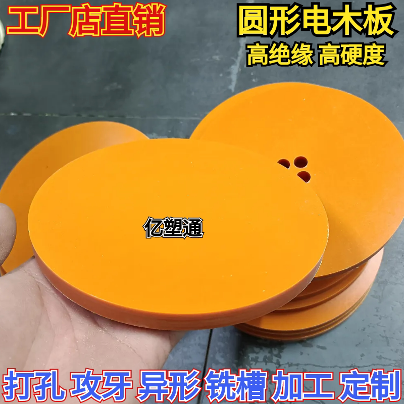 绝缘电木板胶木板圆盘挡板 圆形垫片垫圈 雕刻加工定制8/10/12/15图片