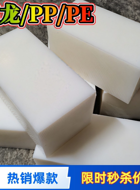 白色尼龙方块塑料垫板耐磨损耐腐蚀PA加厚板PE板方条3-200厚定制