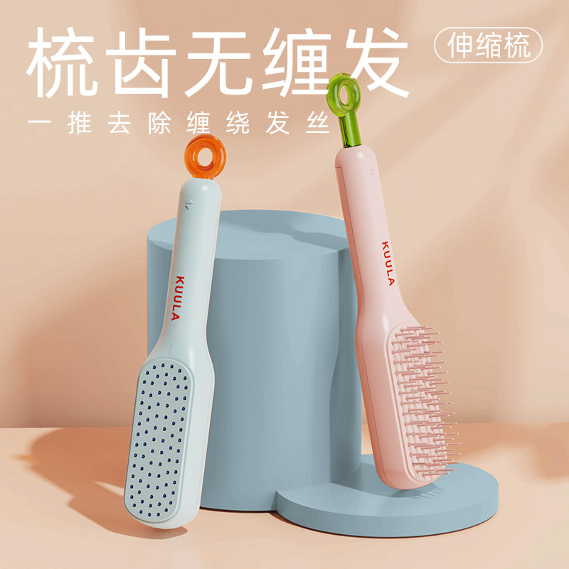 KUULA伸缩魔法梳子头皮按摩梳一键清理便携式梳子蓬松梳女士家用