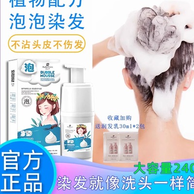 泡慕斯染发剂植物纯在家头