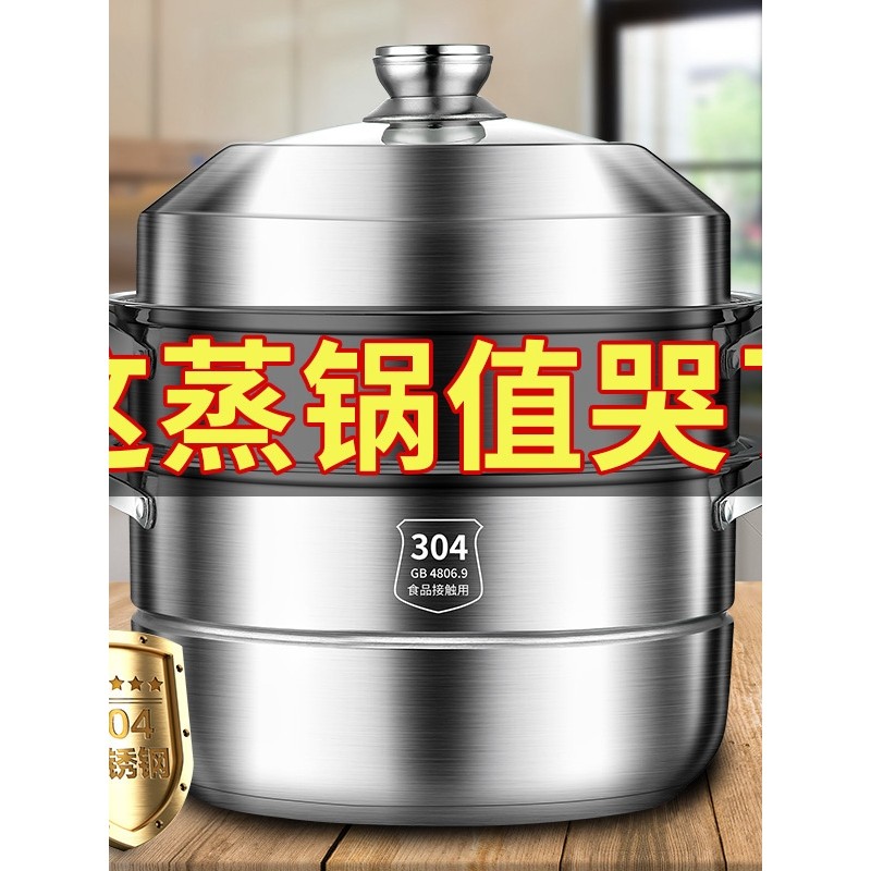 德国蒸锅304不锈钢加厚蒸笼多层笼屉煮炖大容量电磁炉煤气专用锅