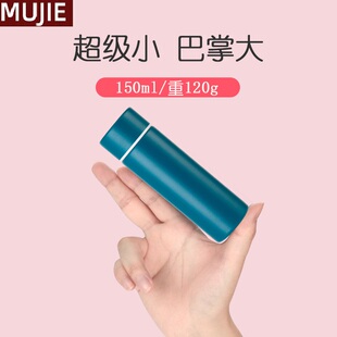 日本进口MUJIE迷你保温杯便携口袋小水杯150ml小巧杯子100ml超小