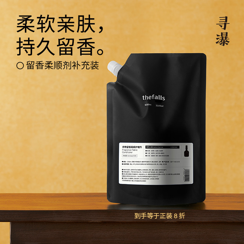 寻瀑 衣物留香柔顺剂补充装1000ml