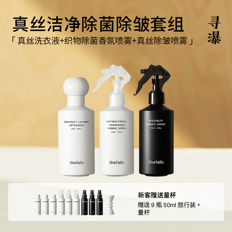 尋瀑真絲潔凈除菌除皺套組