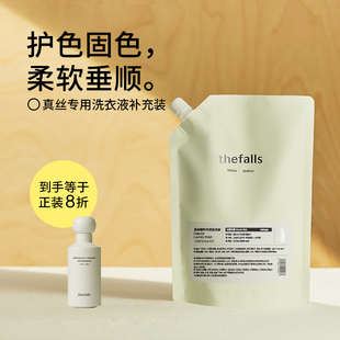寻瀑thefalls 1000ML 真丝专用洗衣液补充装