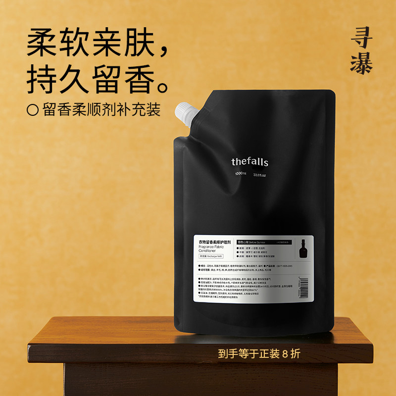 寻瀑 衣物留香柔顺剂补充装1000ml