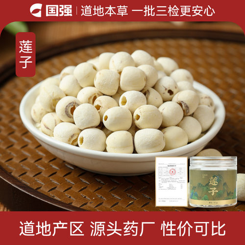 【阿里健康自营】国强白莲子150g精品罐装泡水中药饮片正品中药材