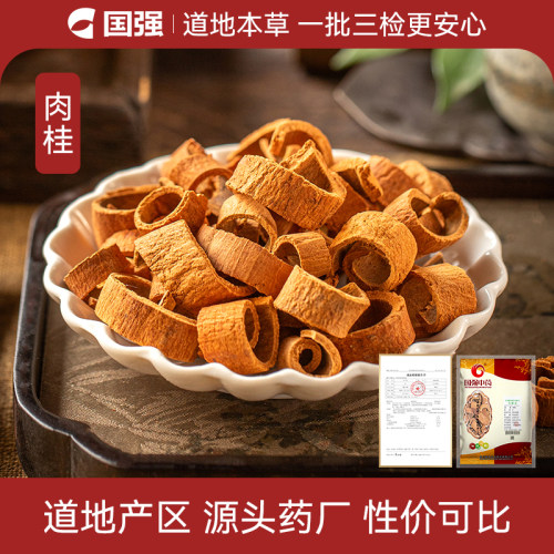 【阿里健康自营】国强 肉桂3gx20小袋组合 正品中药饮片药厂直销