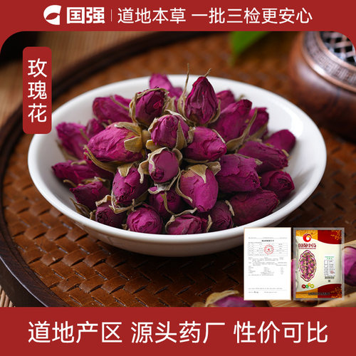 【阿里健康自营】国强 玫瑰花5gx14小袋组合正品中药饮片药厂直销