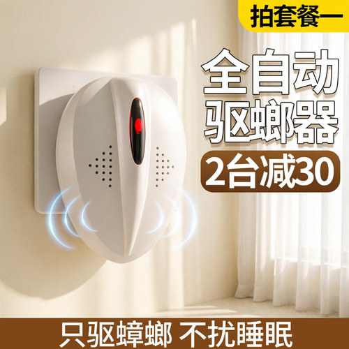 SAINTLAND/圣兰德厨房蟑螂驱赶器