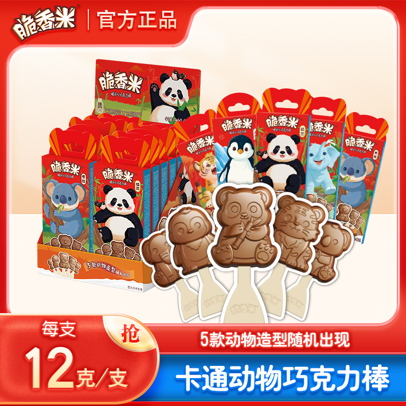 脆香米巧克力卡通动物棒棒糖1盒